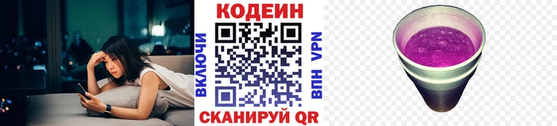 Кодеиновый сироп Lean напиток Lean (лин) Бирюч